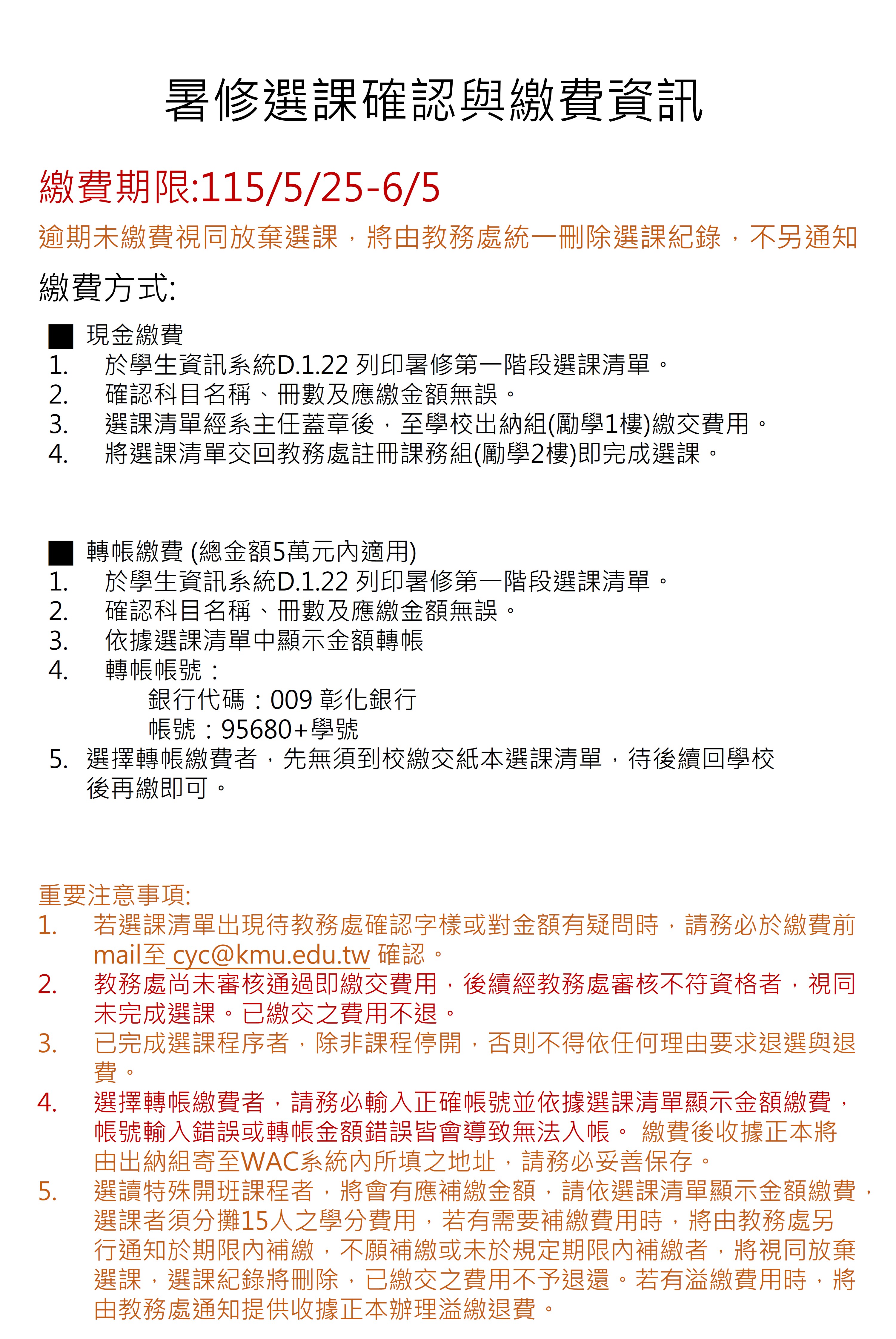 114 3 第一階段選課及繳費資訊