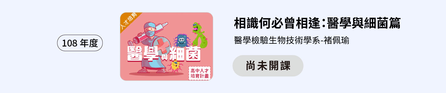 MOOCs頁面_108-1.jpg