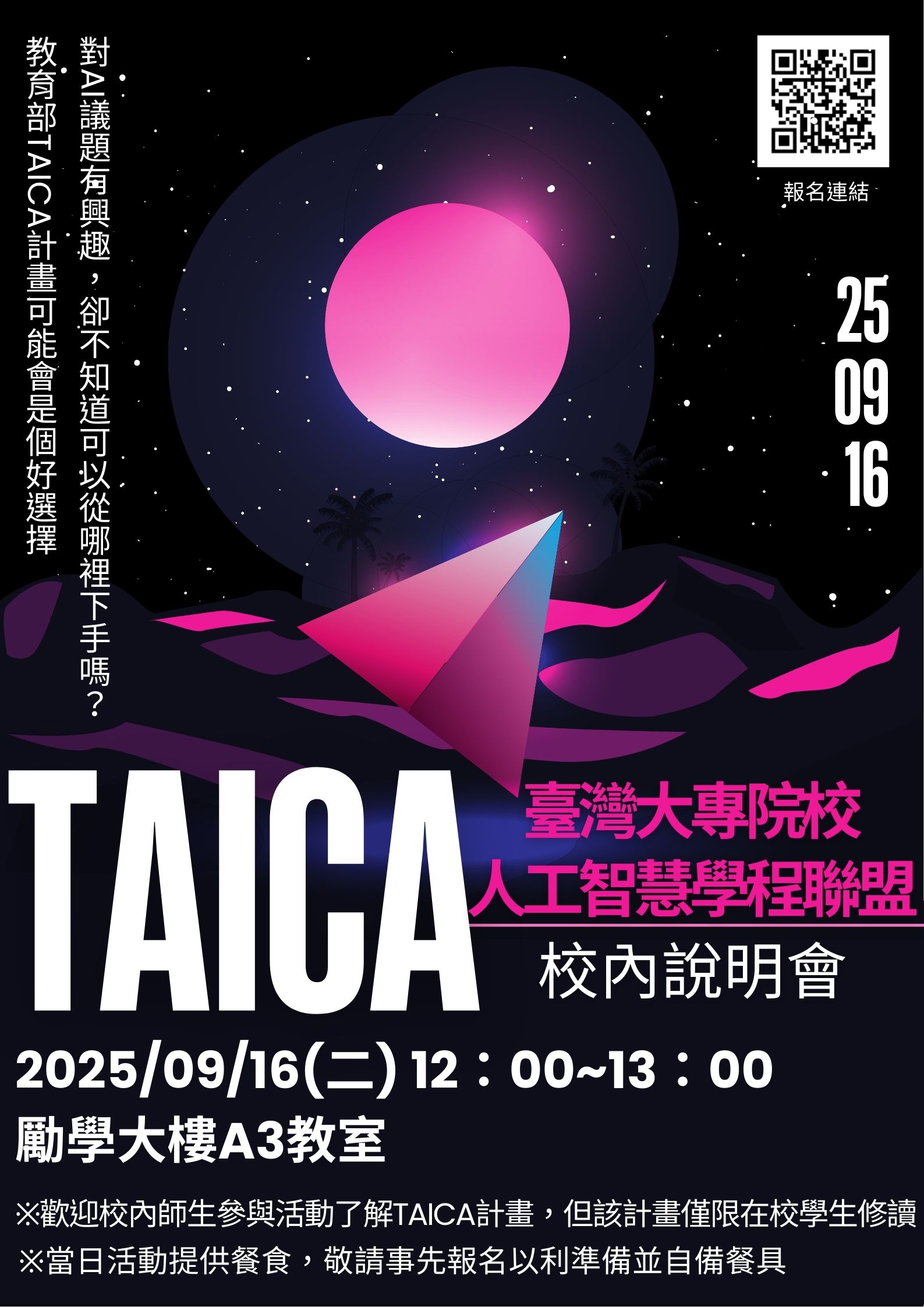 1140916TAICA說明會海報