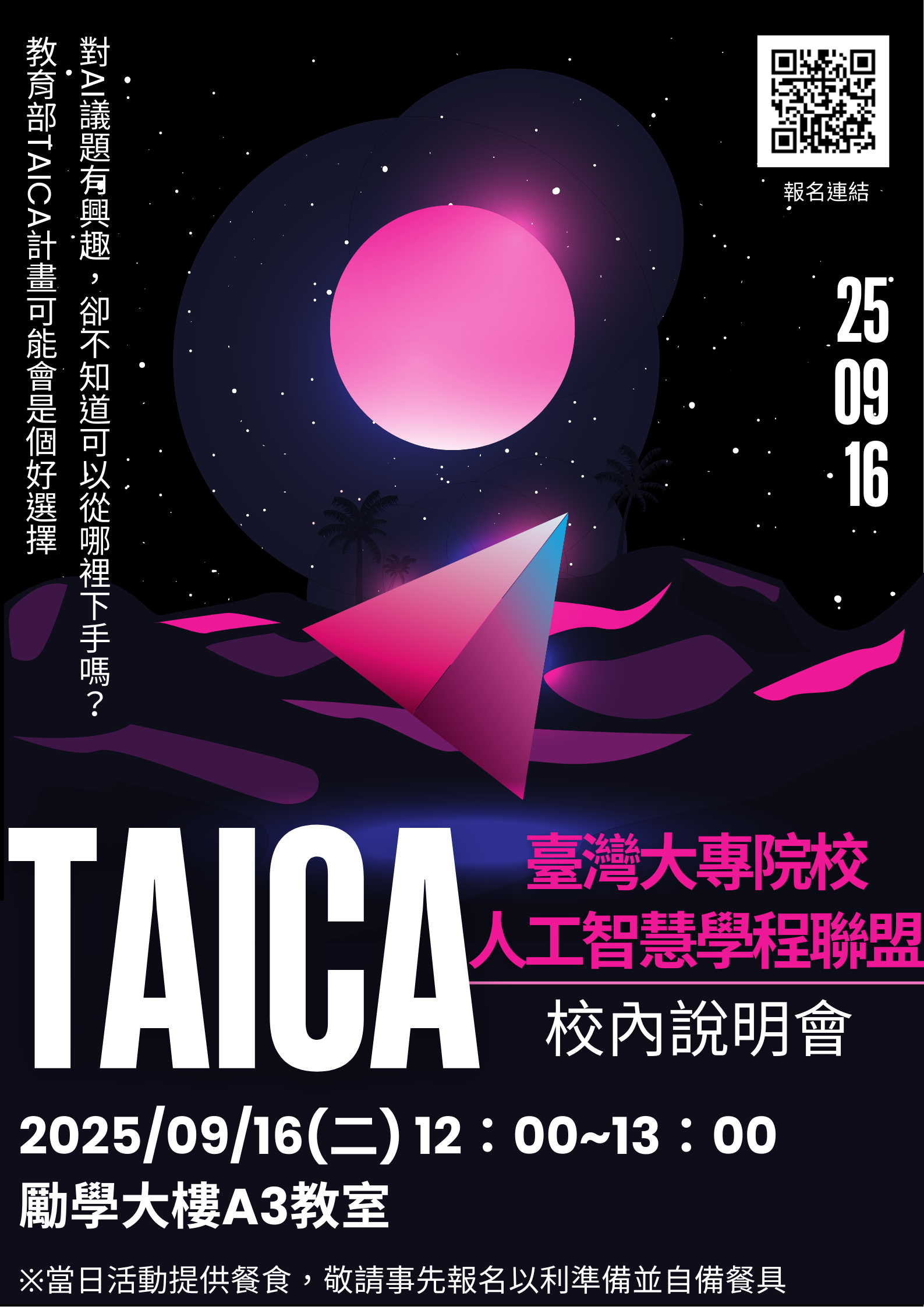 1140916TAICA說明會海報