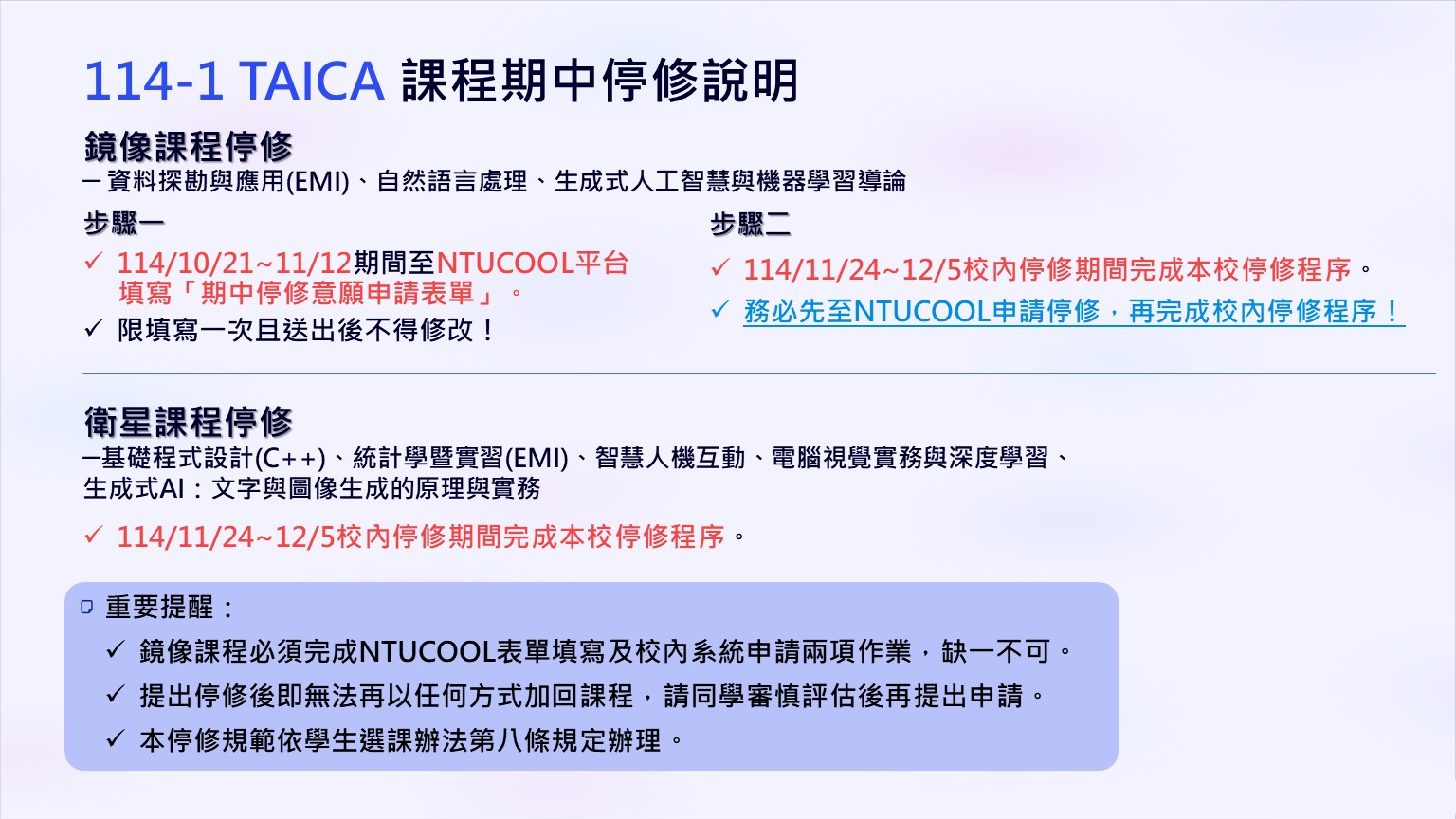 114 1 TAICA期中停修圖說