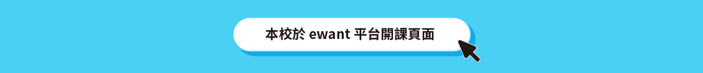 MOOCs ewant button