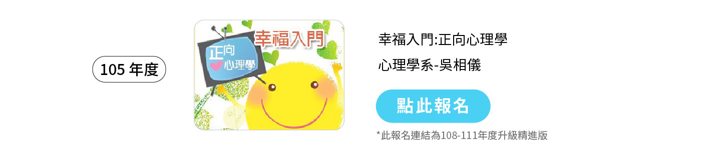 MOOCs頁面 105 1