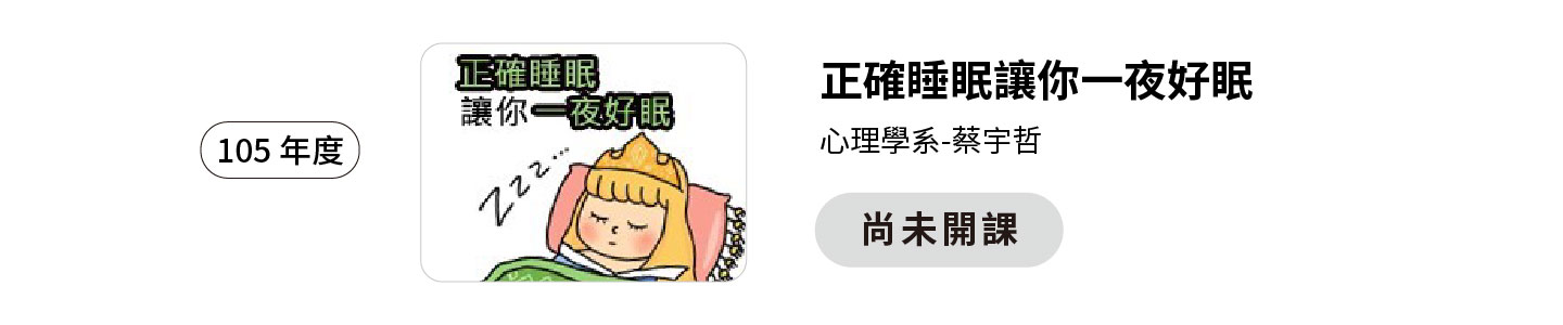 MOOCs頁面 105 2