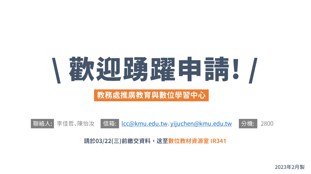 web數位課程製作補助辦法 2023 2