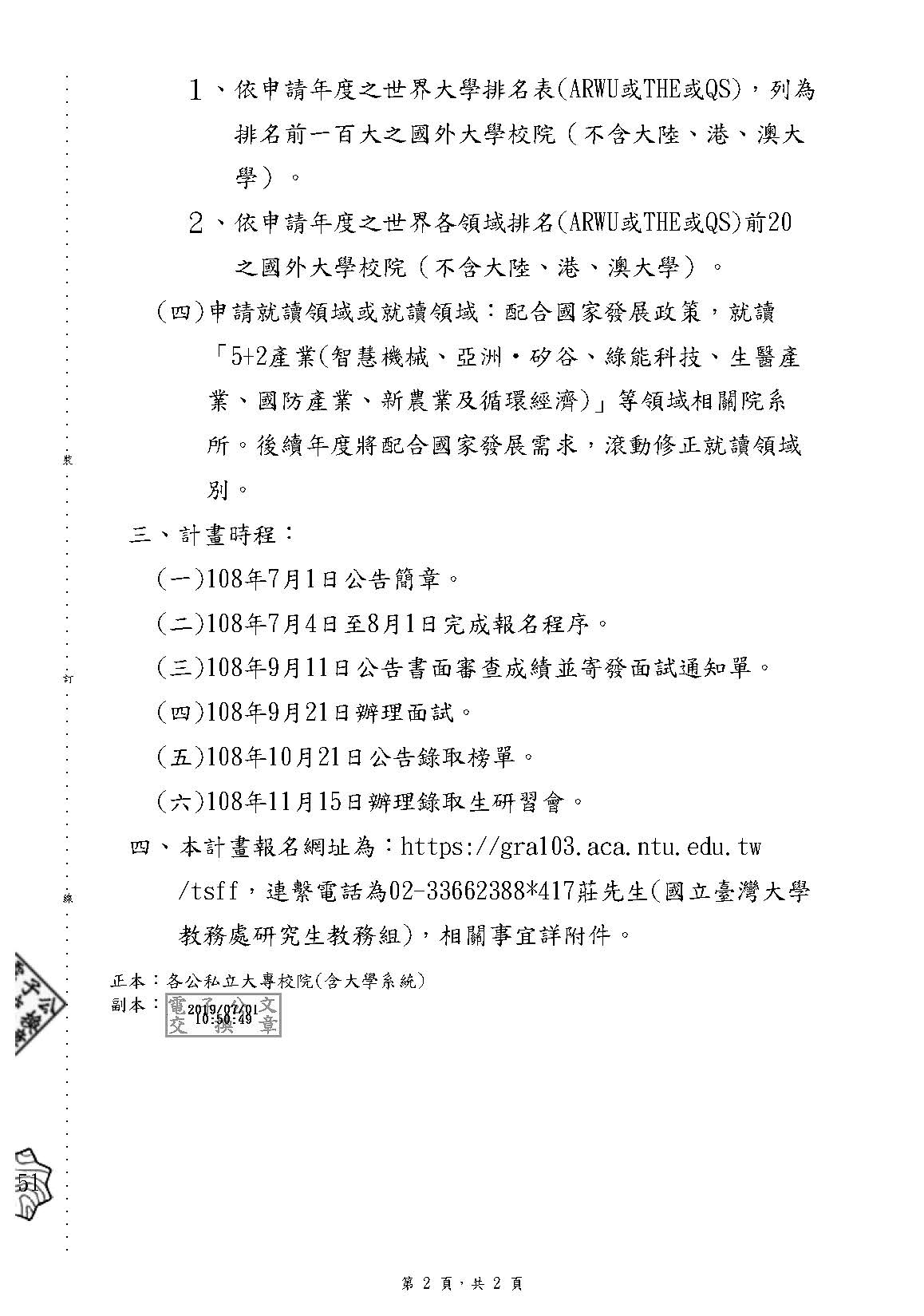 教育部 臺灣重點領域獎學金試辦計畫 頁面 2