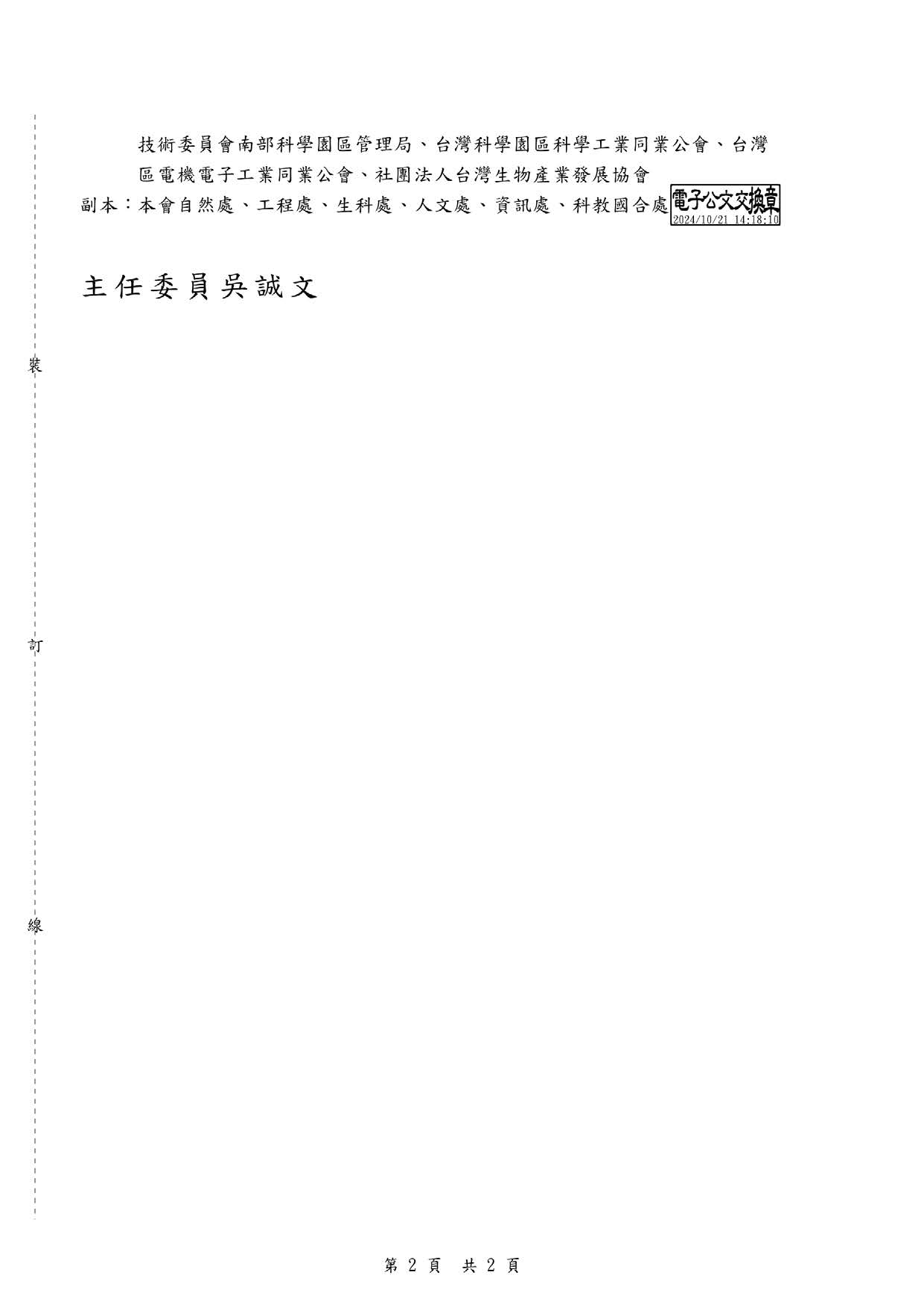 114年國科會 甄選類申請時間延長113.10.22 頁面 02