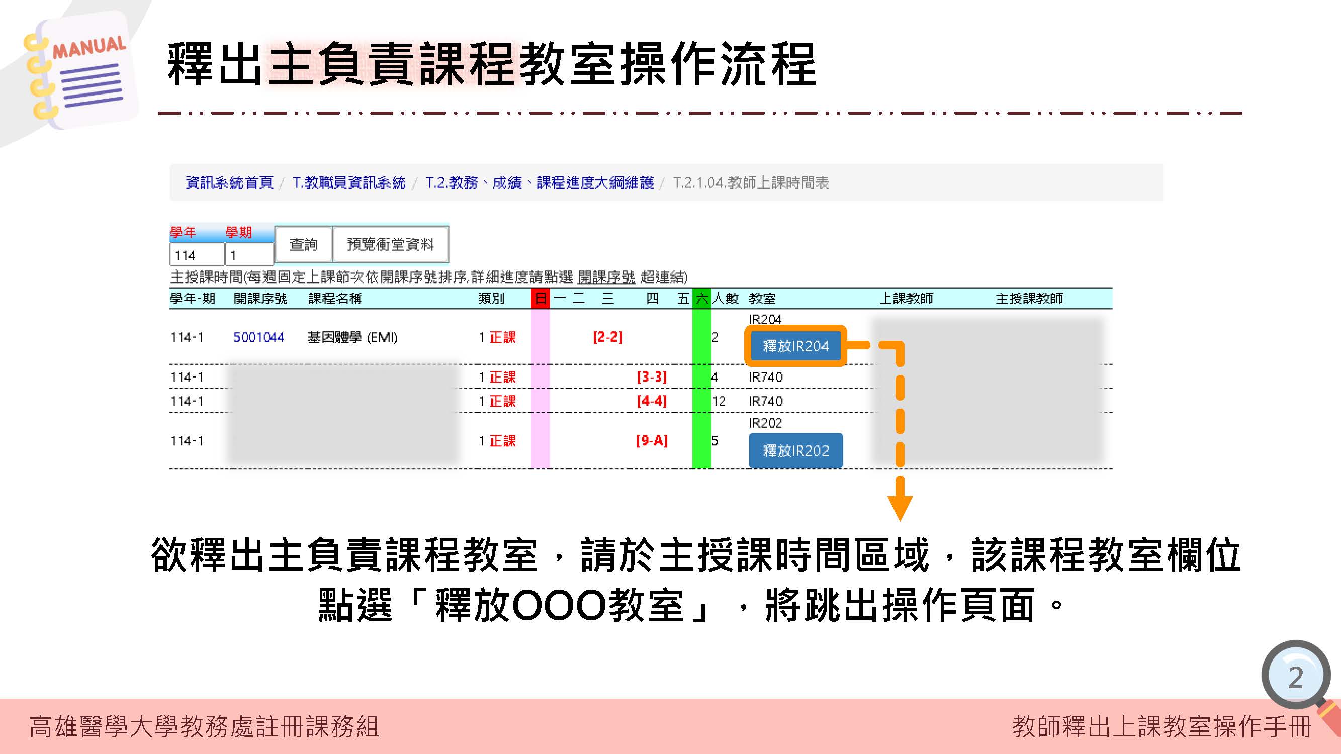 教師釋出上課教室操作手冊 頁面 3