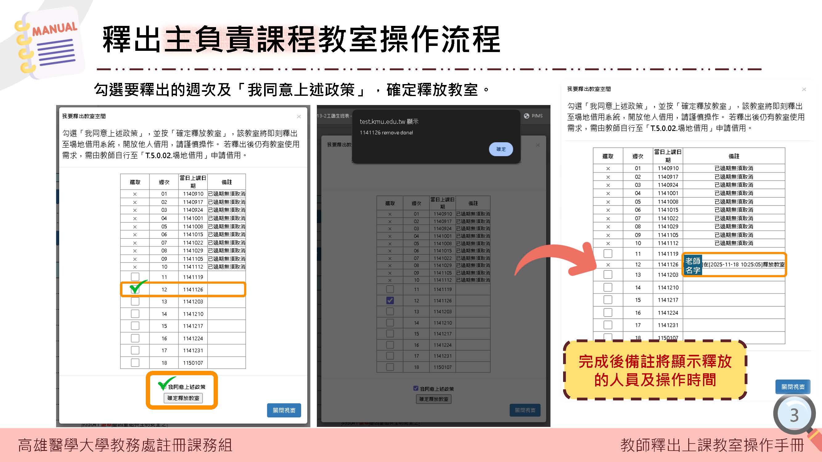 教師釋出上課教室操作手冊 頁面 4