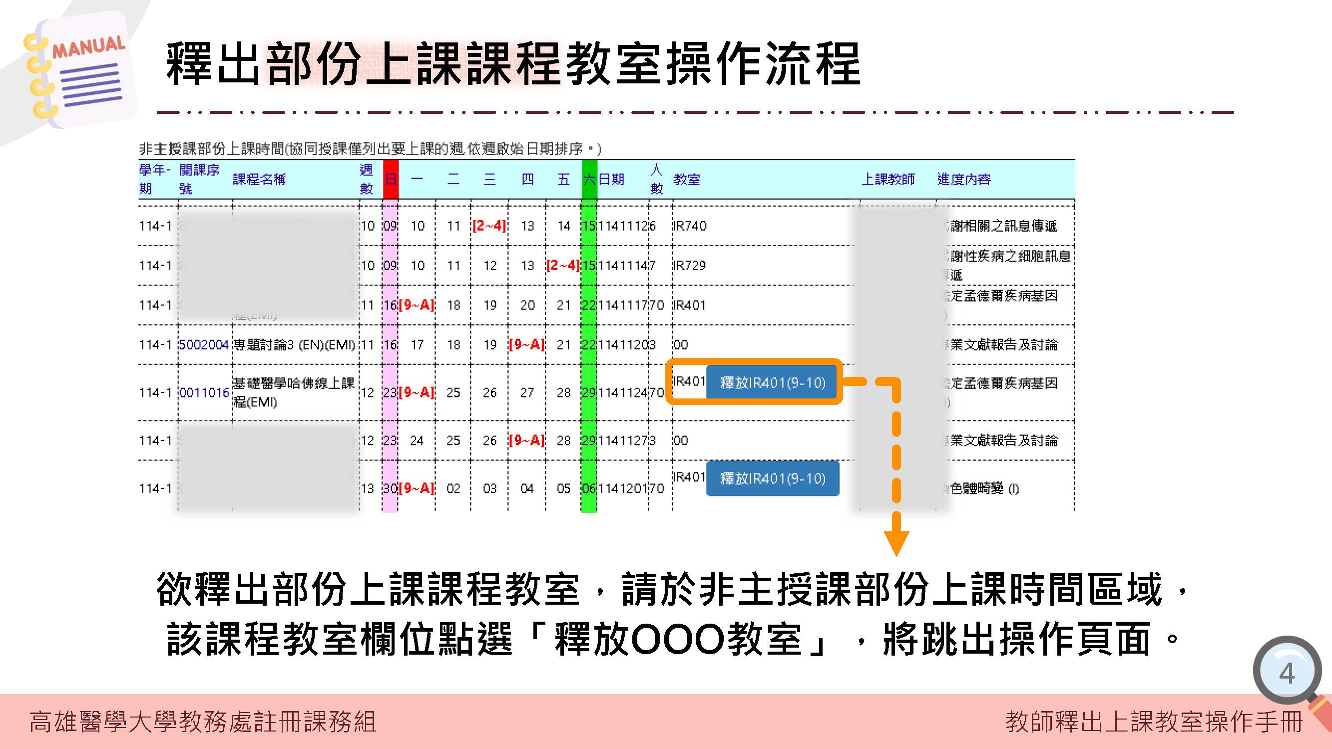 教師釋出上課教室操作手冊 頁面 5