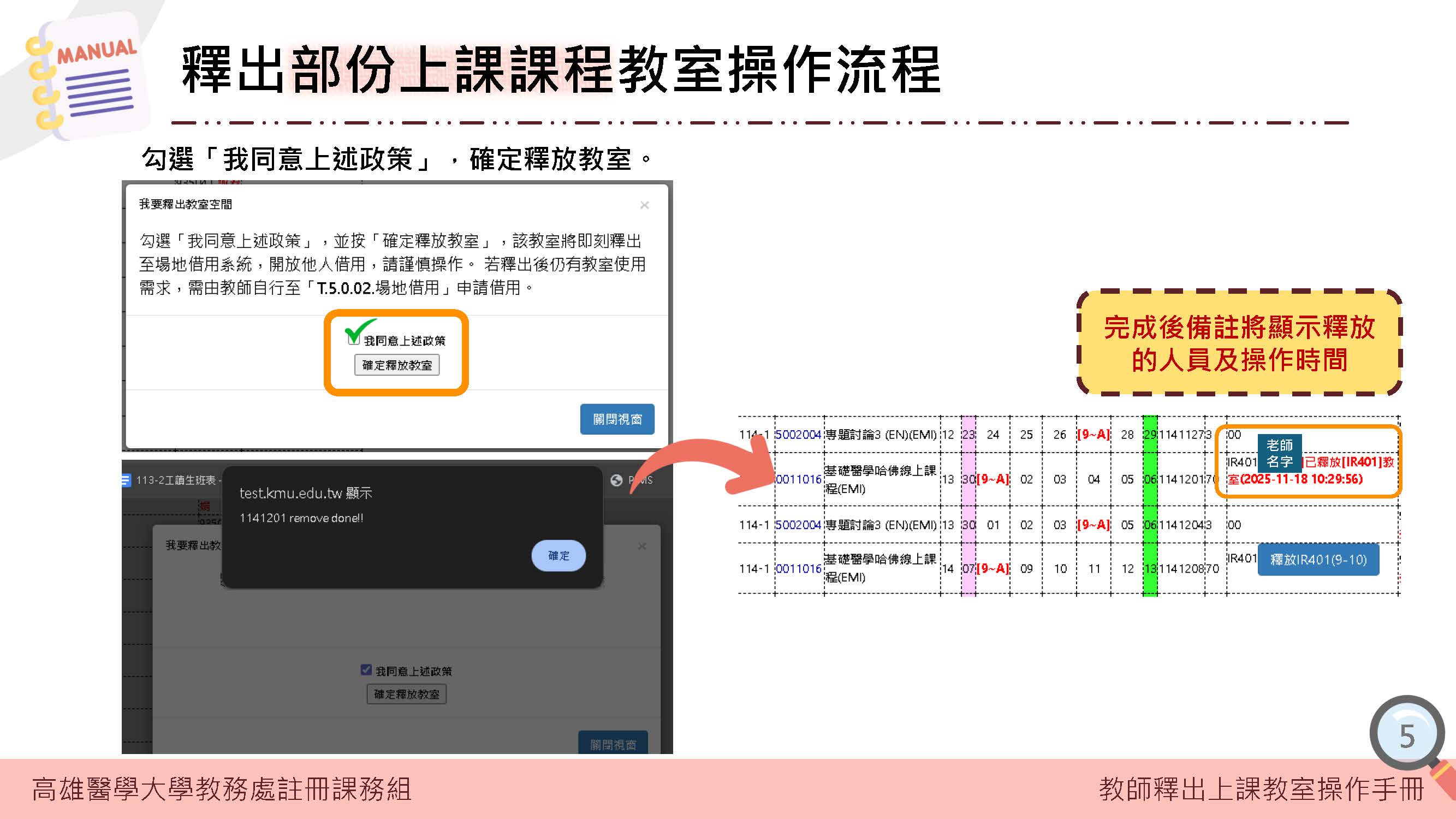 教師釋出上課教室操作手冊 頁面 6