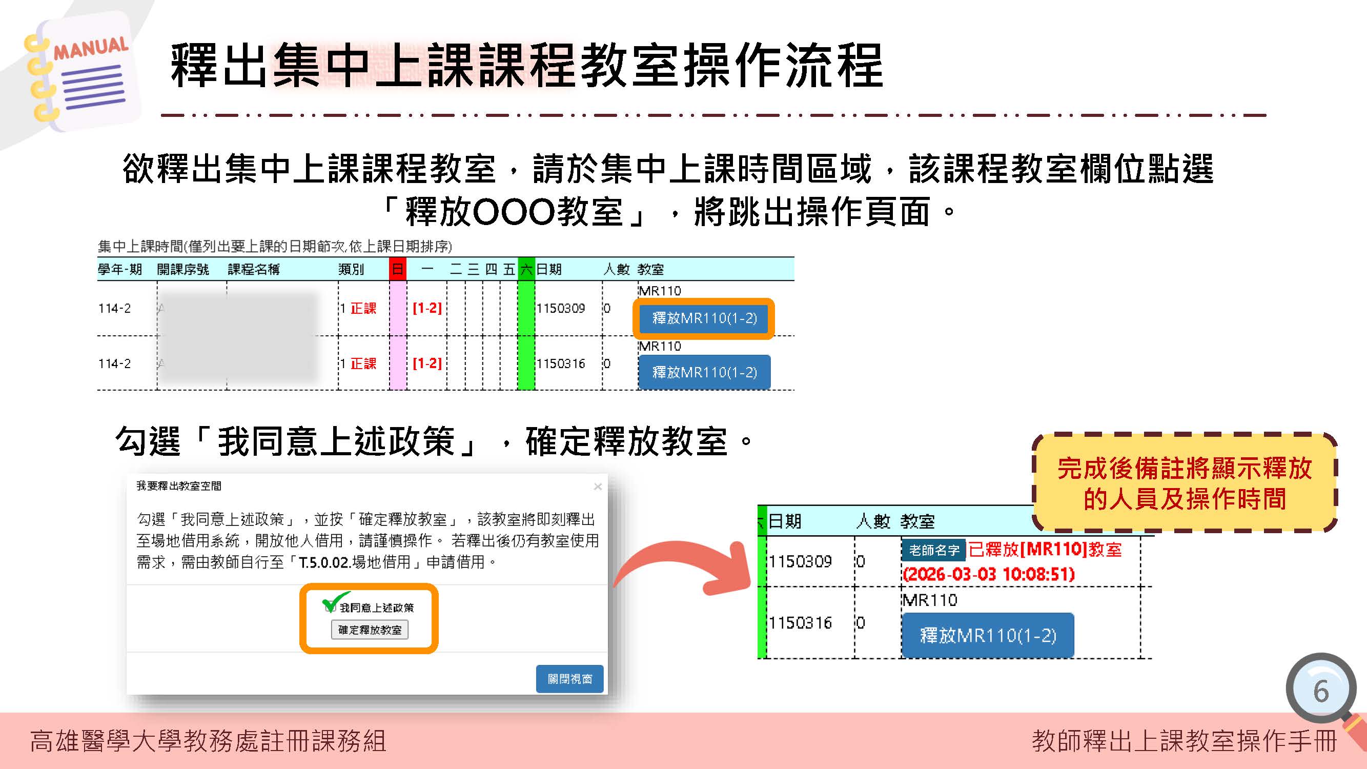 教師釋出上課教室操作手冊 頁面 7