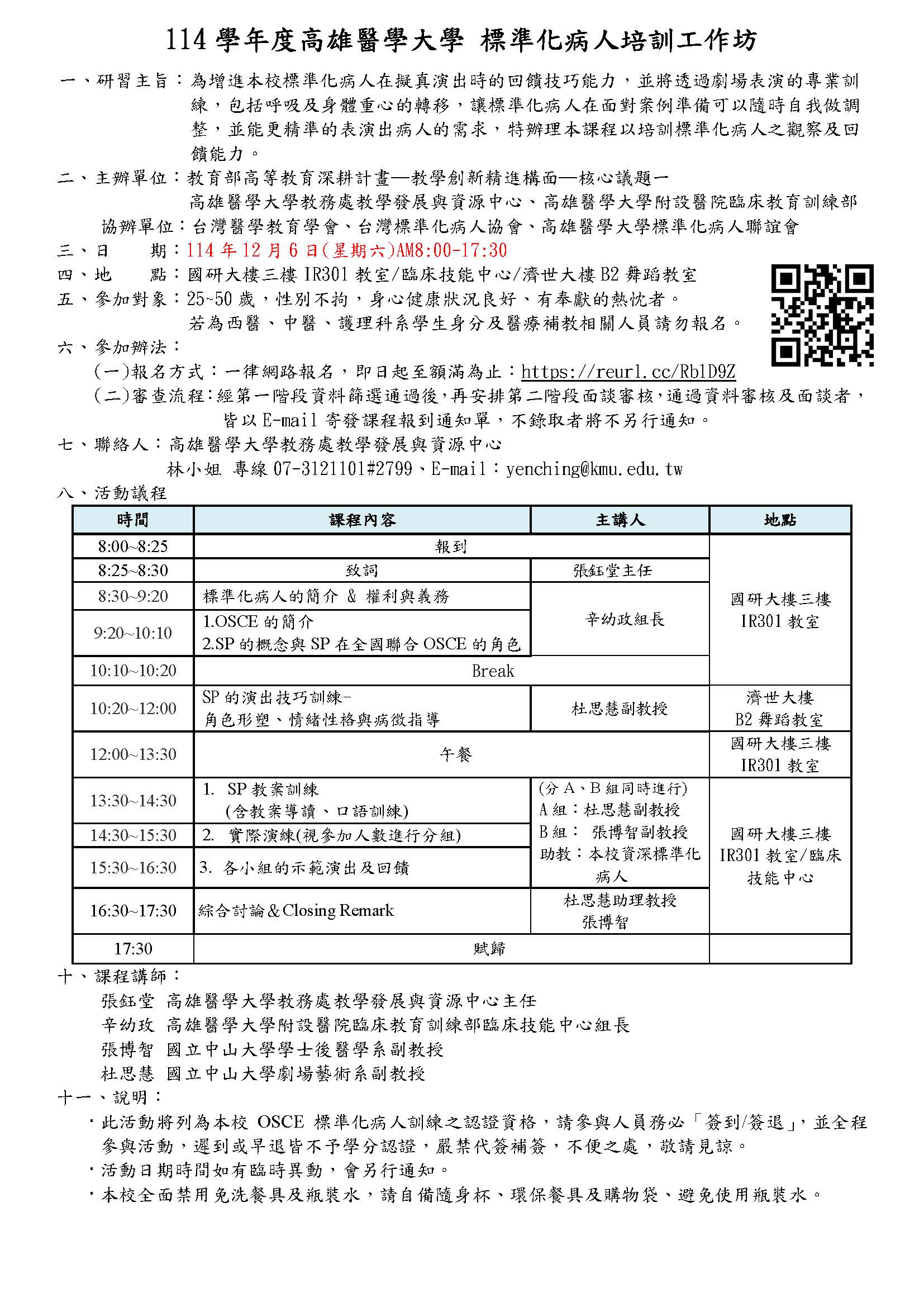 議程表1141206申請認證